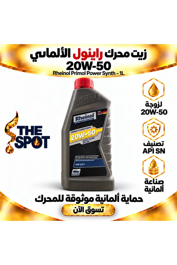 زيت محرك بريمول باور سينث 20W-50 API SN – 1 لتر |