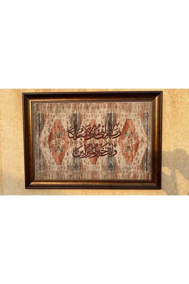 لوحة مطرزة رب انزلني ..