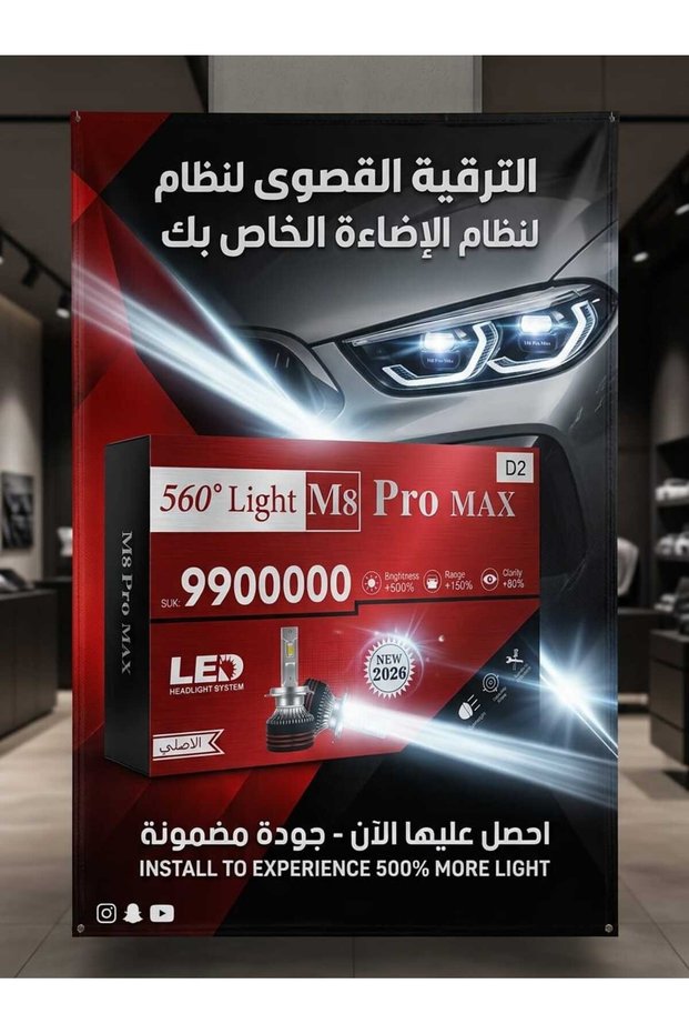 ليد للسيارات 560Light M8 pro max D2