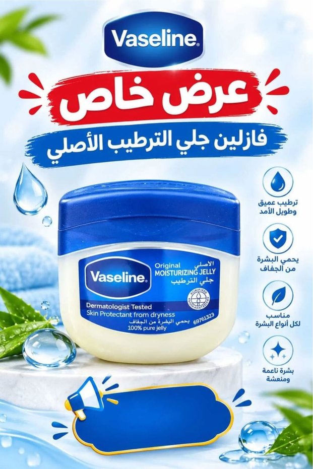 Petroleum Jelly Pure - 100ml