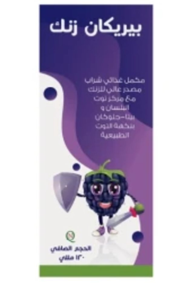 شراب بيري كان زنك 120 مل