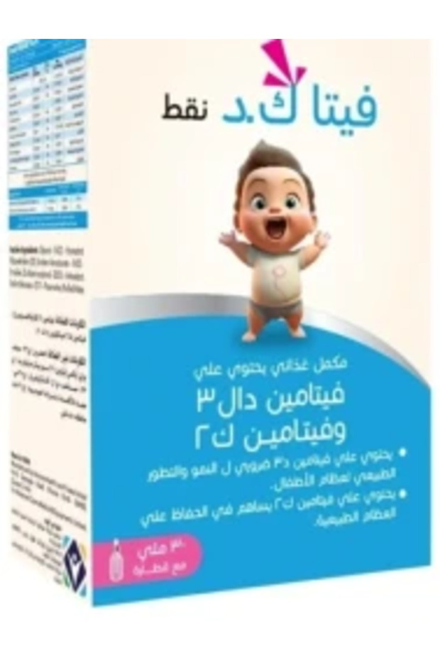فيدا-دي فيتامين د3+ك2 قطرات 10 مل