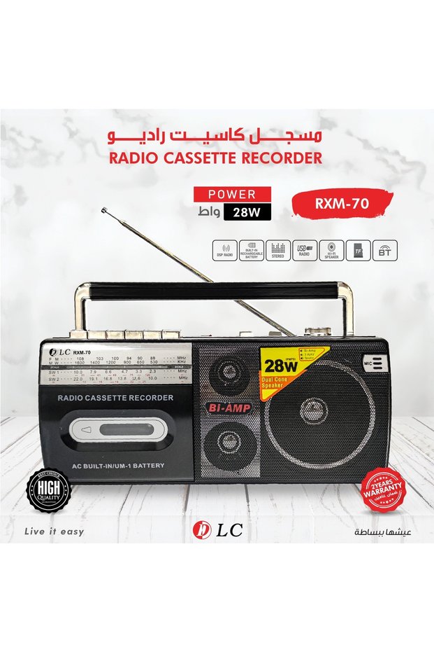 مسجل كاسيت وراديو متعدد الوظائف بقوة 28 واط