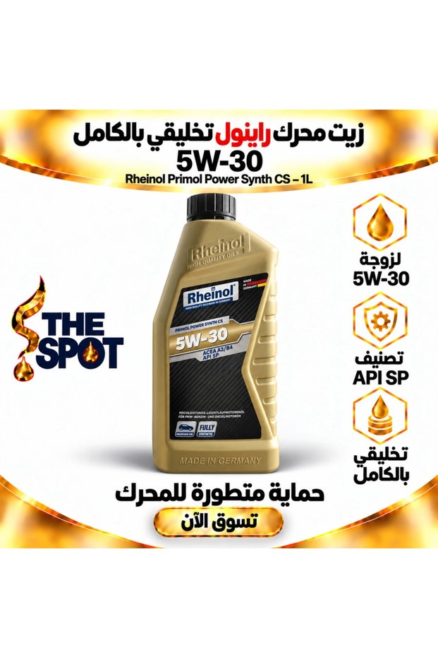 زيت محرك بريمول باور سينث سي إس 5W-30، تركيبة صناعية بالكامل، معتمد من API SP – 1 لتر.