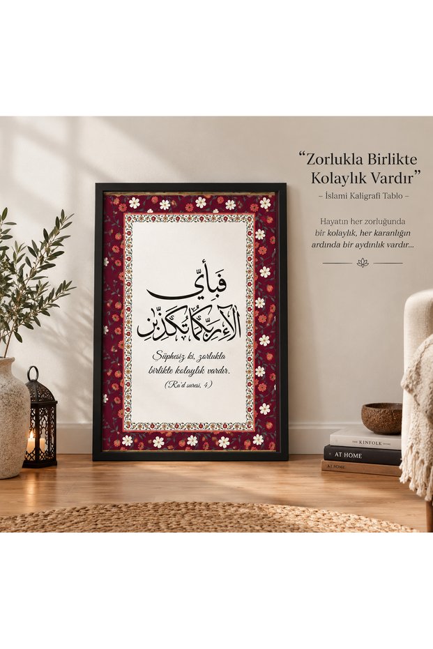 لوحة MDF مُزَيَّنة بإطار (أسود) تحمل عبارة "مع الصعوبات تأتي السهولة" وعبارة دينية.