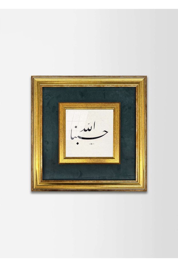 لوحة فنية مؤطرة بقماش حسبن الله