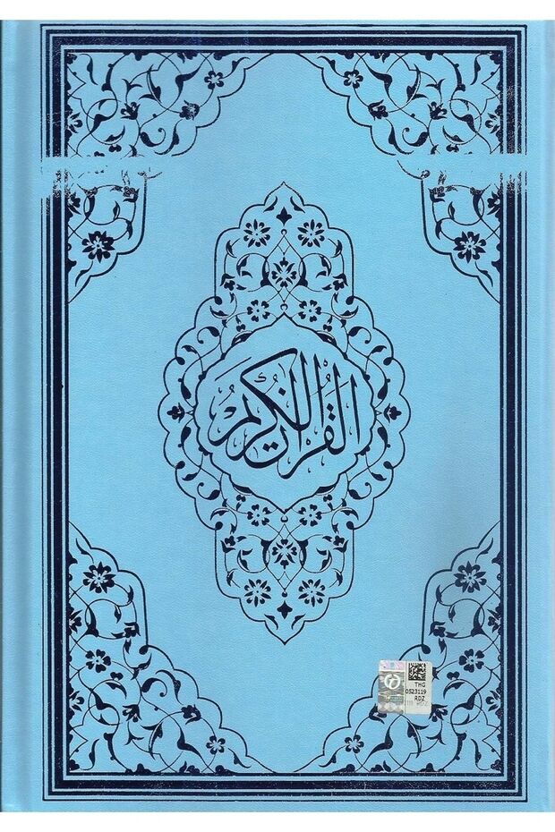آيفا متوسط الحجم للقرآن 123 متر أزرق