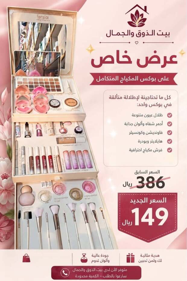 بوكس مكياج متكامل