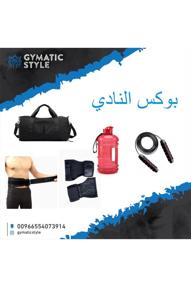 شنطة النادي الكاملة