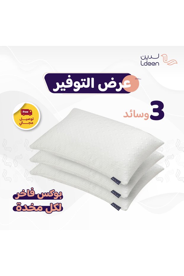 Delen Upgraded Pillow - 3 Pieces