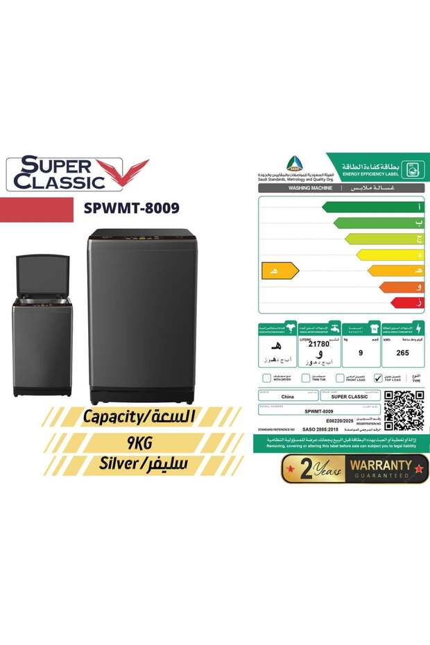 غسالة أوتوماتيك سوبر كلاسيك 9 كيلو فتحة علوية - SPWMT-8009
