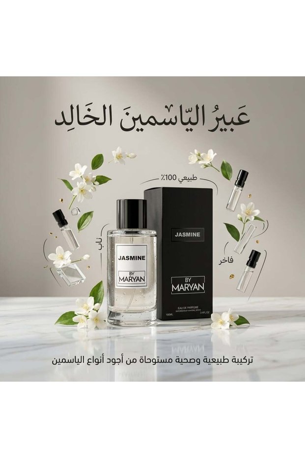 عطر الياسمين من ماريان