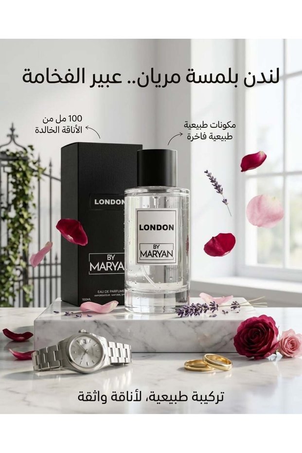 عطر لندن من ماريان