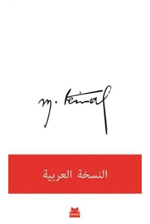 Mustafa Kemal (arapça) - 1