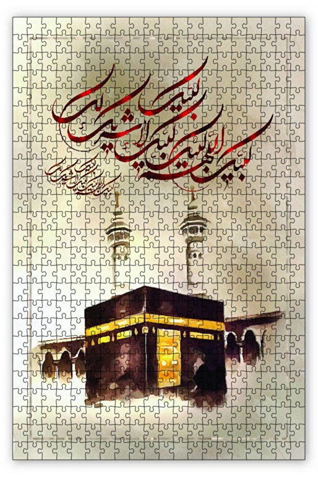 Kabe-i Sheriff Tawaf Verse 120 Piece Puzzle Jigsaw Puzzle Mdf (wood)