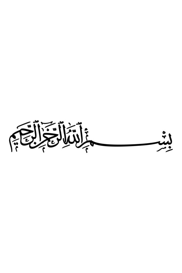 ملصق البسملة مقاس 25 × 5 سم على زجاج السيارة