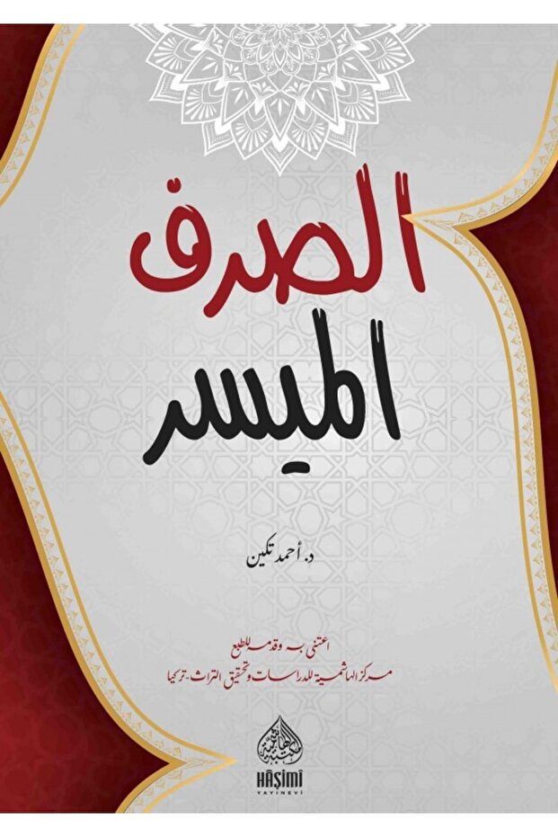 إس سارفول مويسر