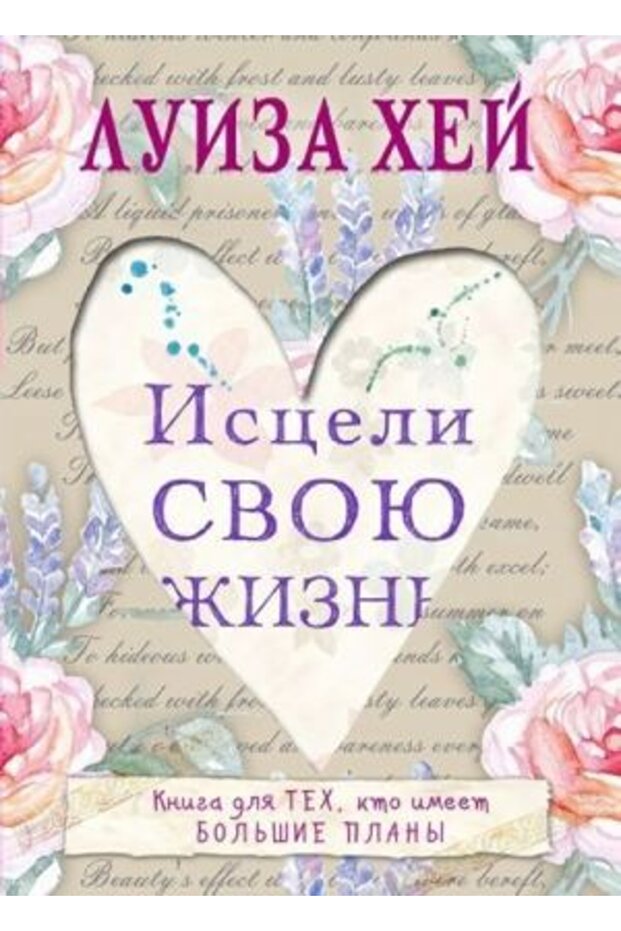 Istseli Svoju Zhizn - 1