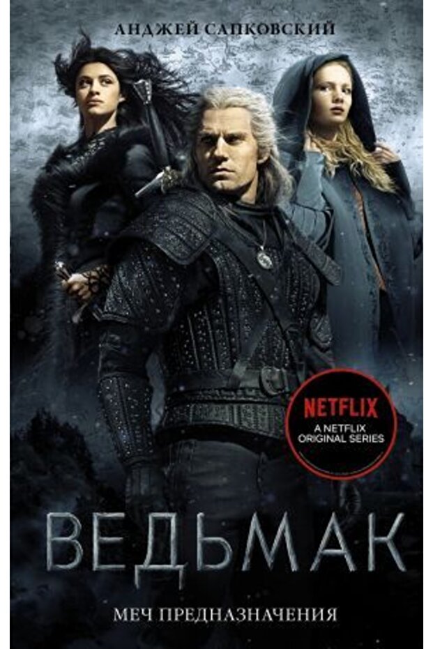 Ved'mak: Mech Prednaznacheniya - 1