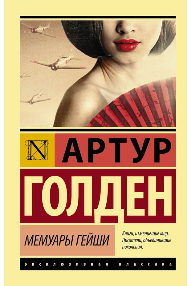 Sećanja na Gejši - 1