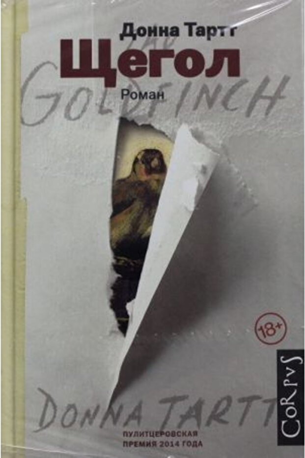 Shchegol