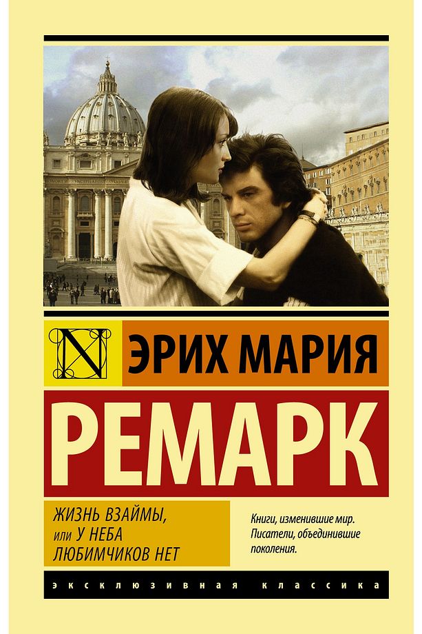 Zhizn' Vzaymy, Ili U Neba Lyubimchikov Net - 1