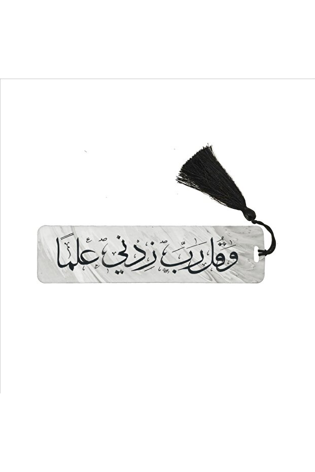 My Lord Is Increased My Knowledge De(TAHA 114) Printed, Bookmark (GIFT BOOKMARK, AYRAÇ-023)