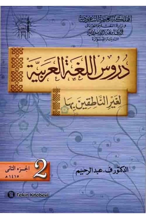 Durusül Lügatül Arabiyye 2nd volume