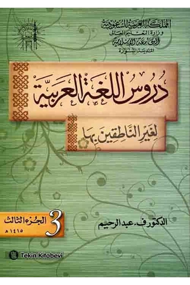 Durusul Lugatül Arabiyye 3