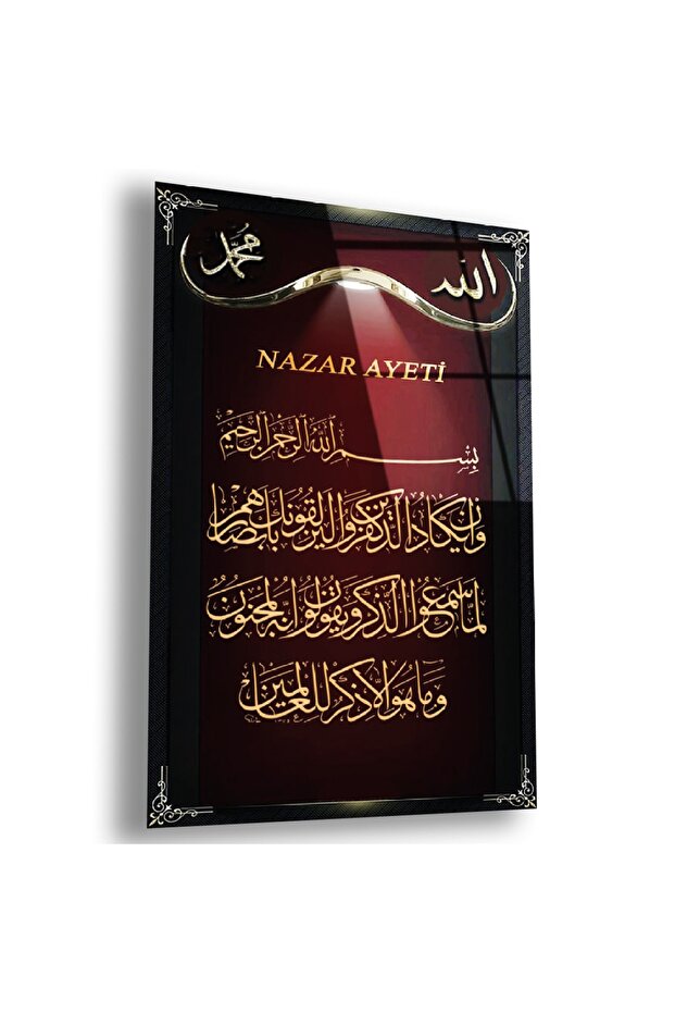 لوحة زجاجية غير قابلة للكسر لآية عين الشر