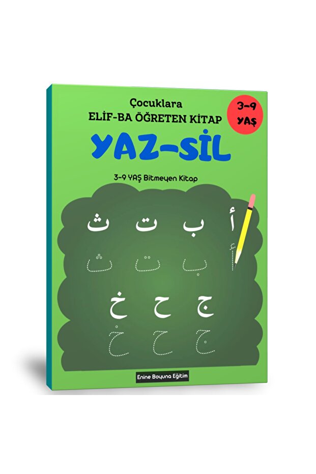 إليف با يعلم كتاب الصيف