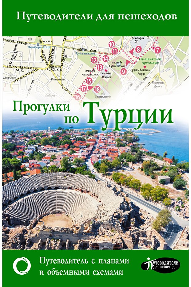 Progulki Po Turtsii - 1