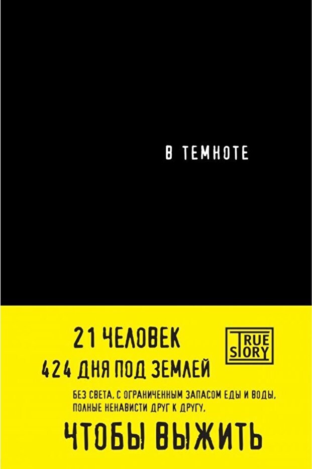 V Temnote - 1