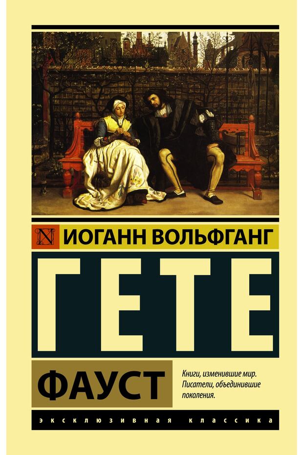 فاوست - 1