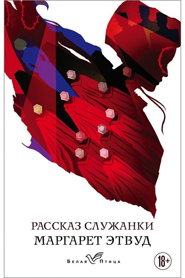 Rasskaz Sluzhanki - 1