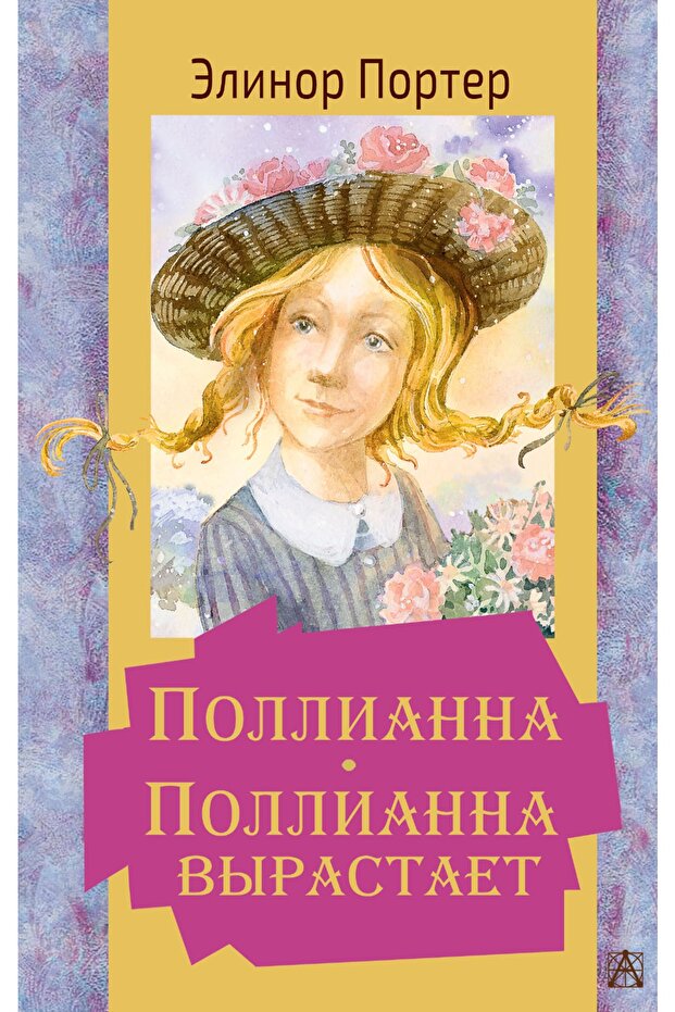 Pollianna. Pollianna Vyraet - 1