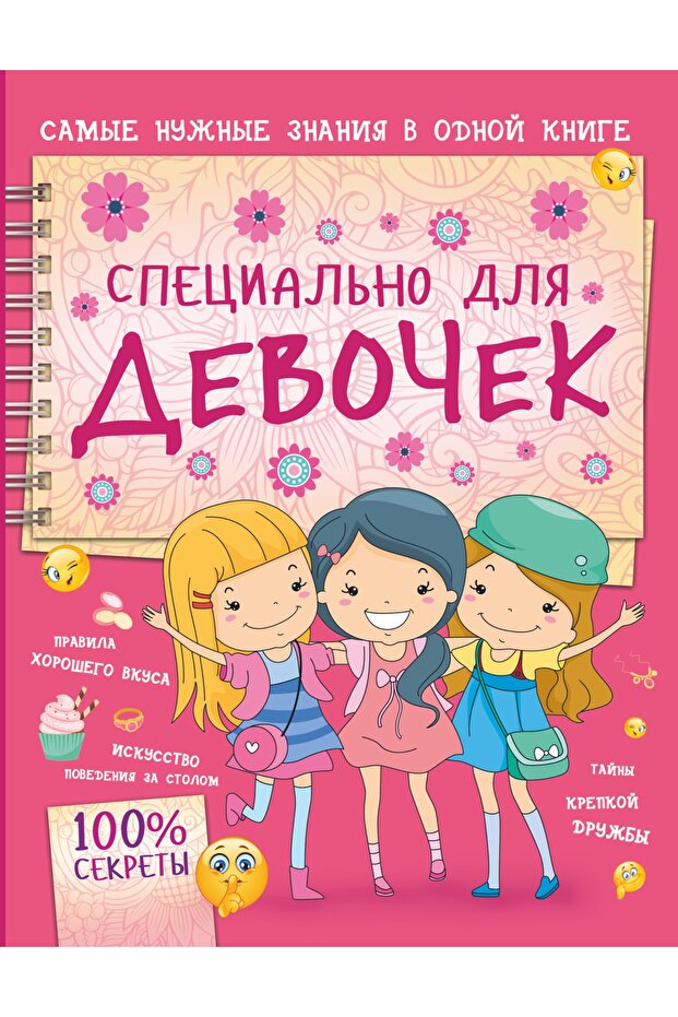 Specială Nu Dlja Devocek - 1