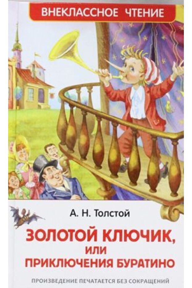 Prikljucenija Buratino