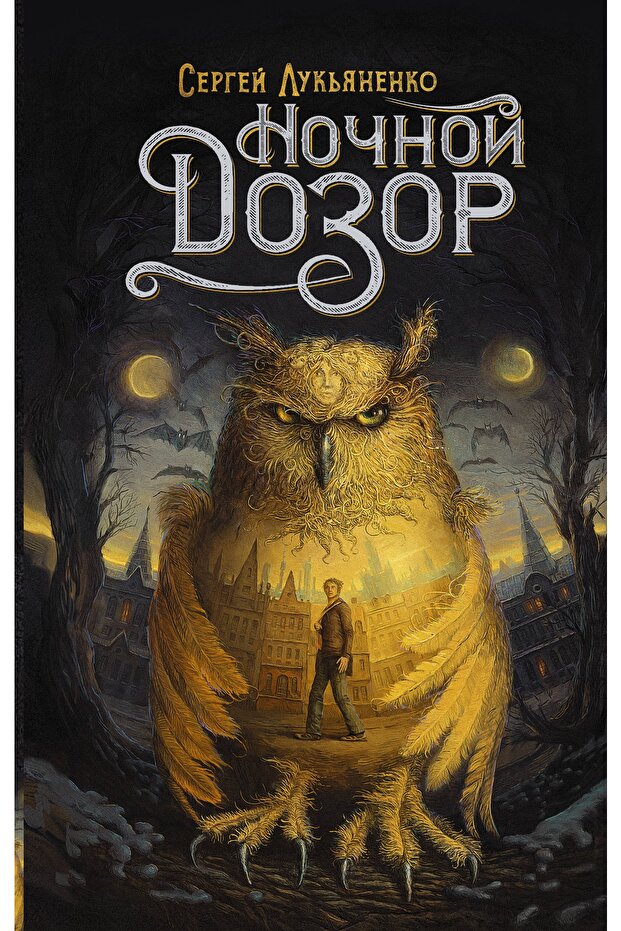 حراسة الليل - 1