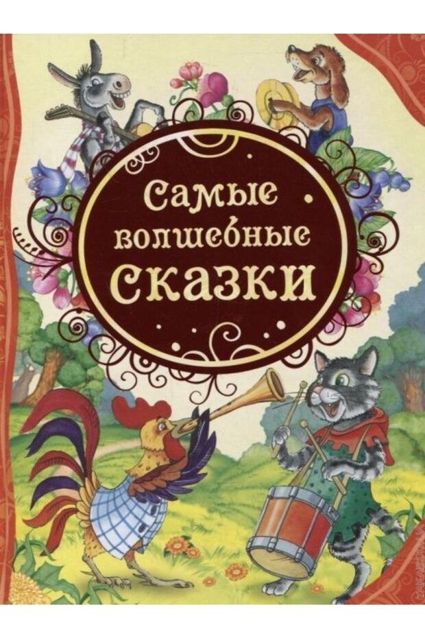 Samye Volshebnye Skazki