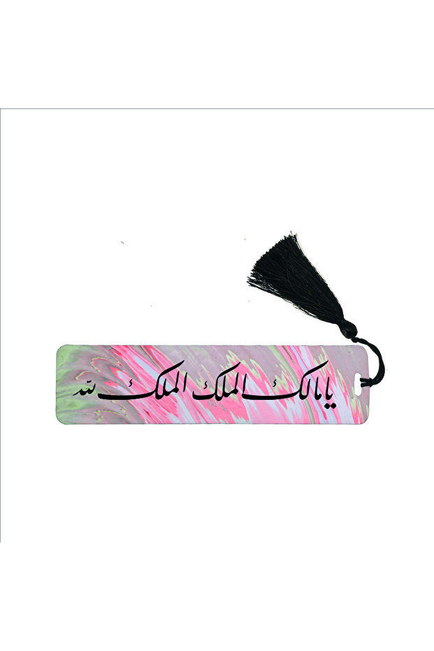 يا مالك الملك، الملك لله (صلاة الزلزال) (إشارة مرجعية هدية، إشارة مرجعية -145)