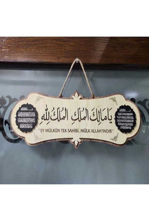 Ey Mülkün Tek Sahibi, Mülk Allahındır Ya Malikel Mulk El Mülkü Lillah 40*14 Tablo Kapı Üstü - 1