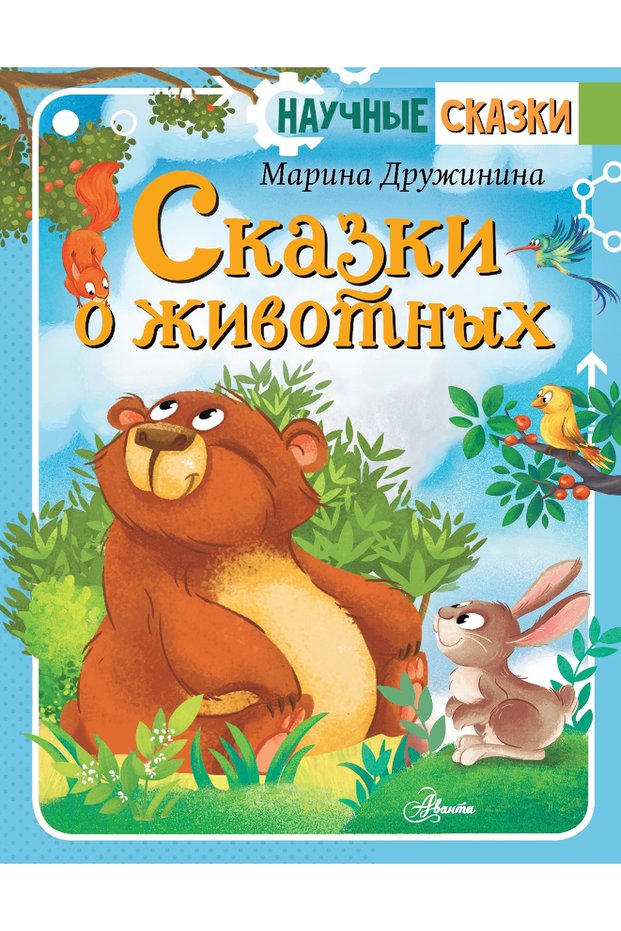 Skazki O Zhivotnyh