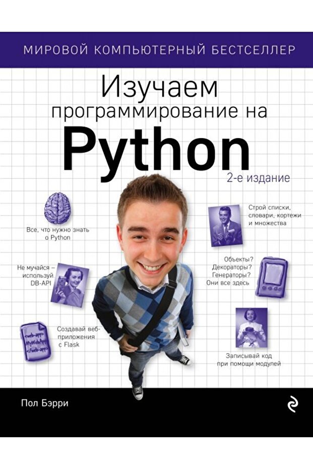 Izucaem Programmirovanie Na Python - 1