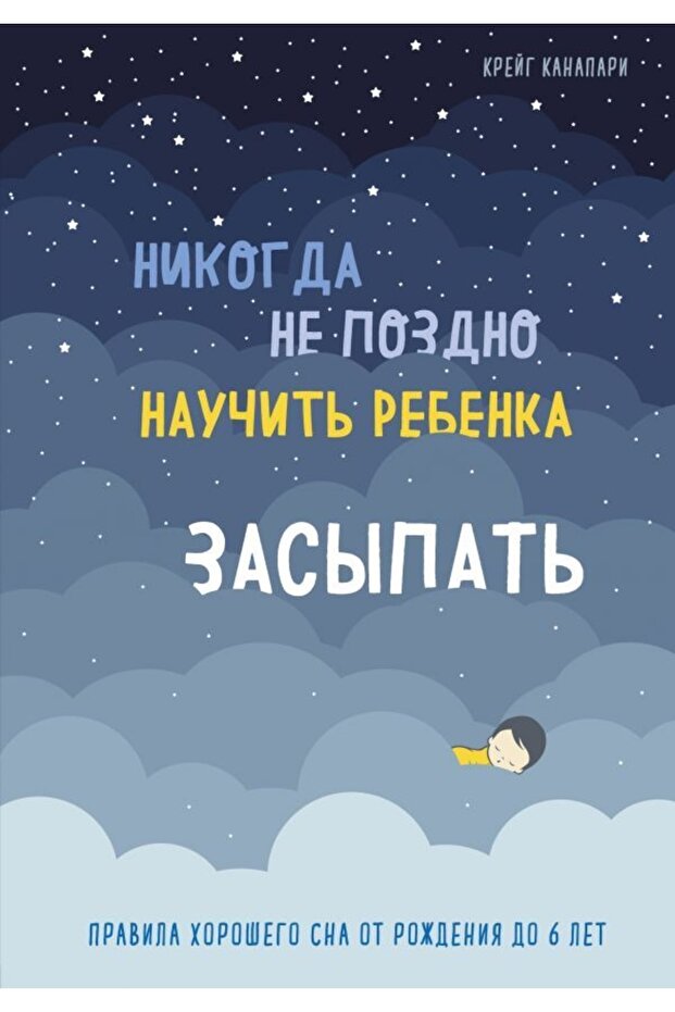 Nikogda Ne Pozdno Naucit? Rebenka Zasypat?