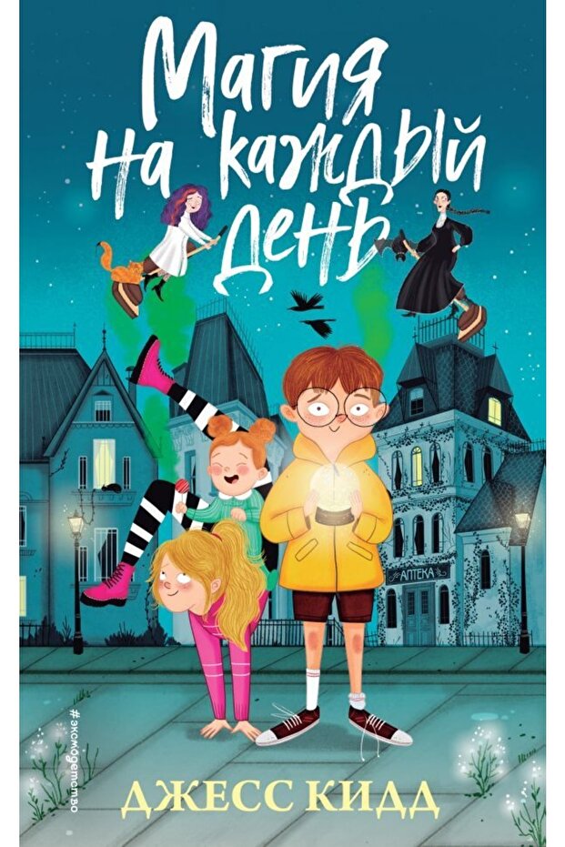 Magija Na Kazhdyj Den?