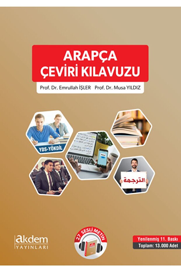 دليل الترجمة العربية