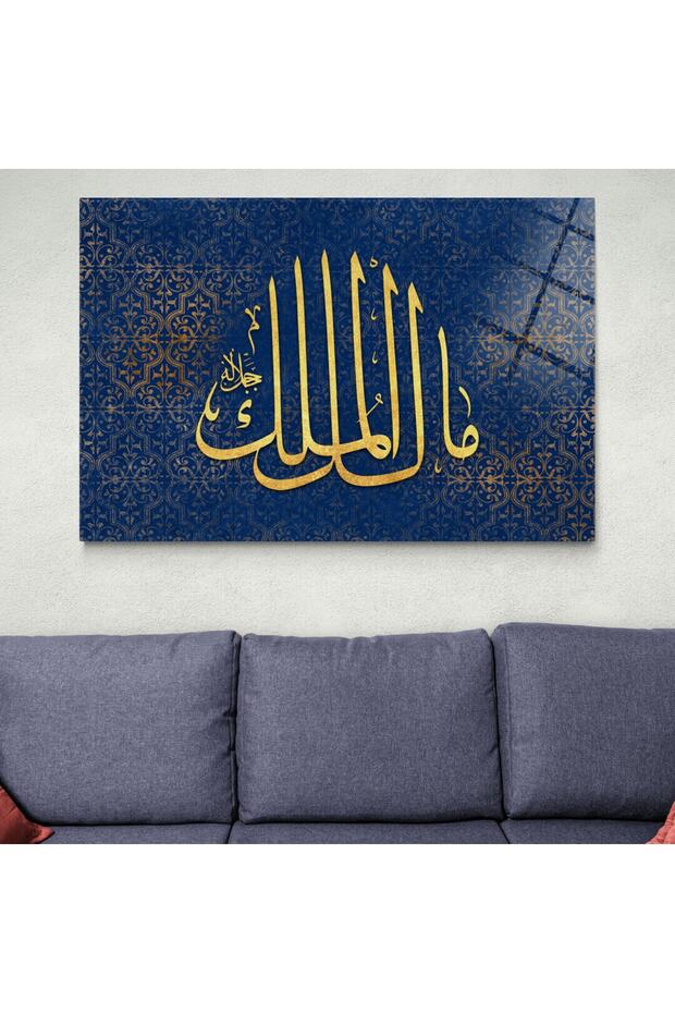Mâlikü’l-mülk Mülk Allah'ındır Yazılı Cam Tablo - 2