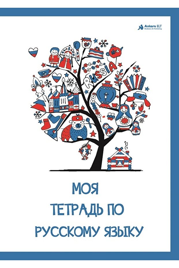 كتاب الروسية