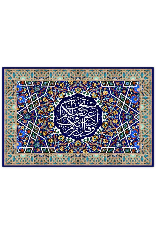 سورة المومن - 60أحجية الصور المقطوعة المكونة من 255 قطعة من Verse Tefsiri Mdf (خشب)